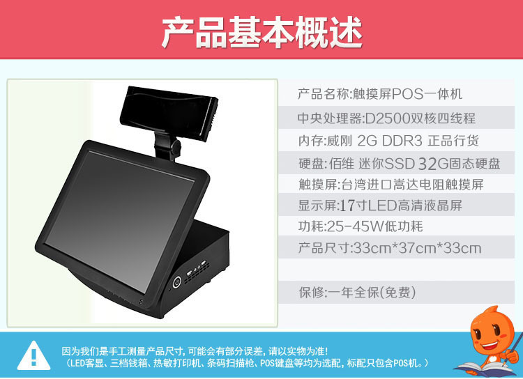 17寸触摸屏POS一体机 餐厅智能化升级的优选方案